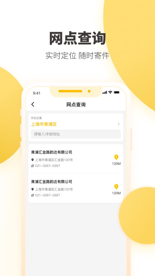 韵达快递截图2