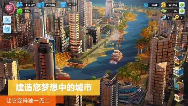 模拟城市：我是市长截图0