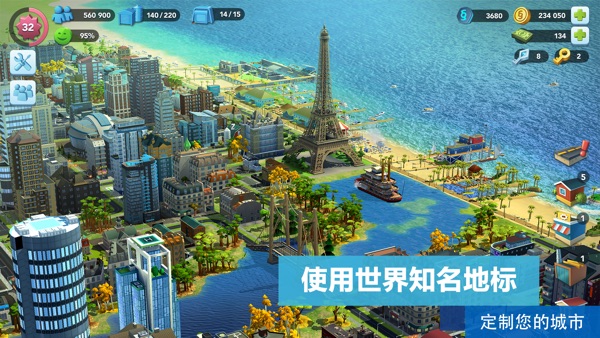 模拟城市：我是市长截图1