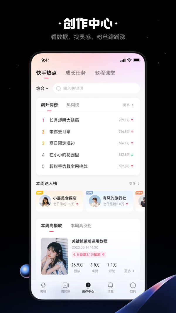 快影截图4