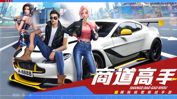 商道高手截图0