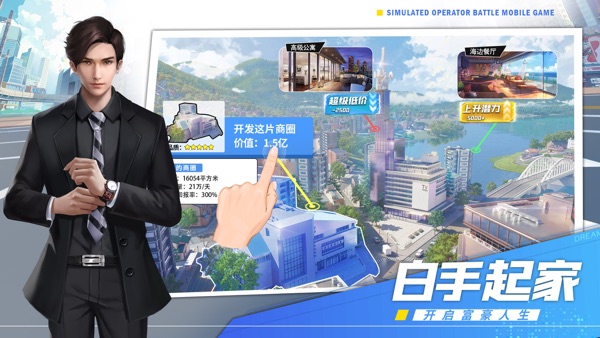 商道高手截图1