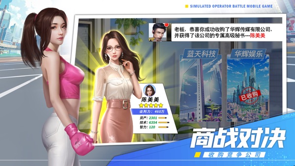 商道高手截图4