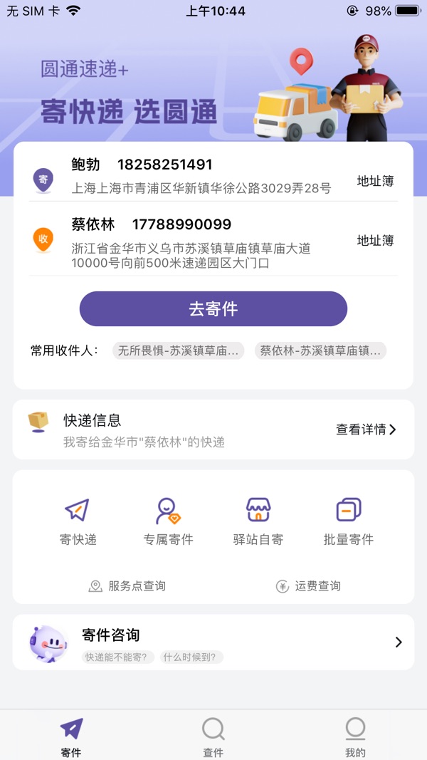 圆通速递截图0