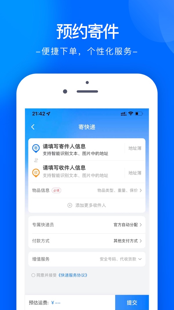 中通快递截图0