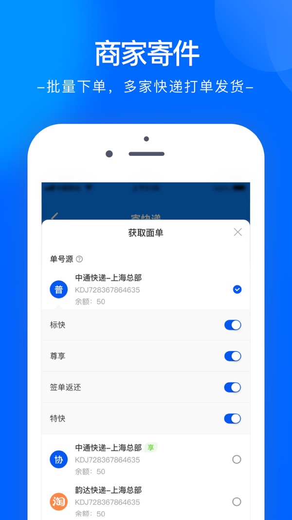 中通快递截图1