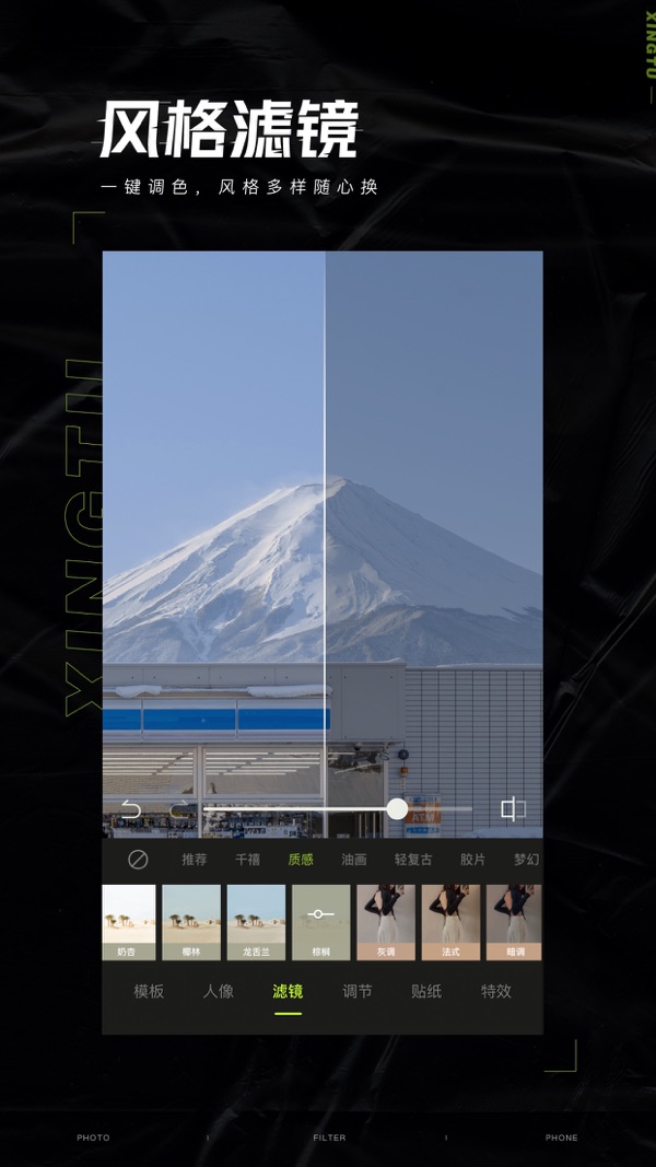醒图截图4