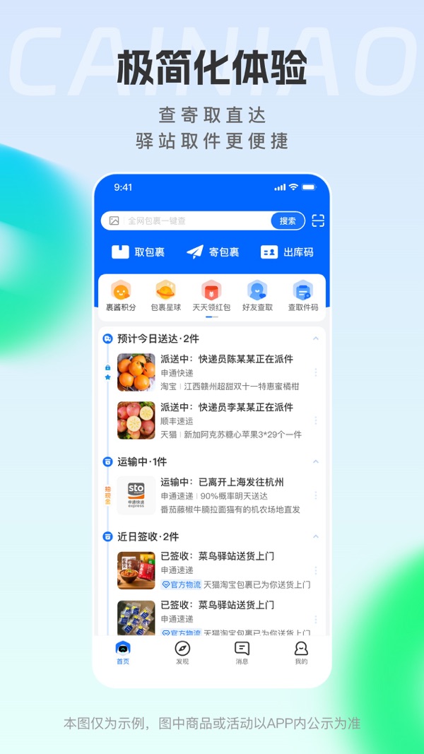 菜鸟裹裹截图0