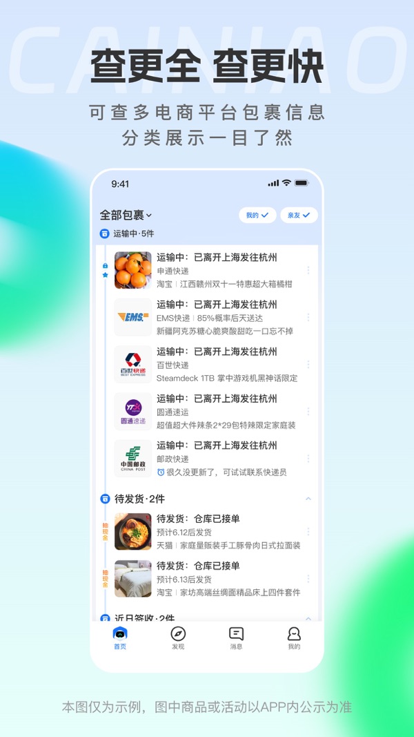 菜鸟裹裹截图1