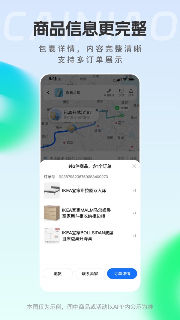 菜鸟裹裹截图2