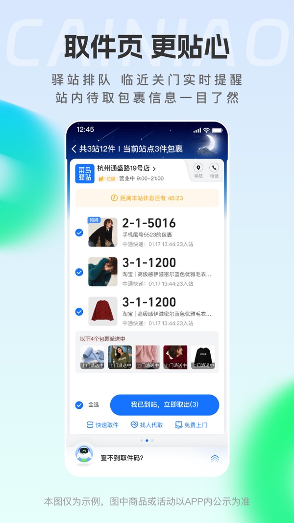 菜鸟裹裹截图3