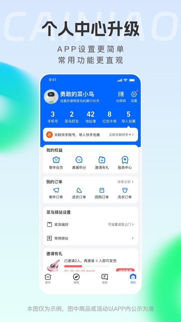 菜鸟裹裹截图6