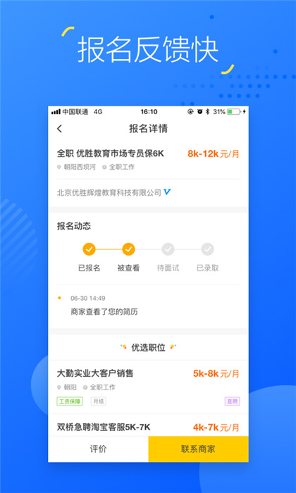 掌上兼职截图1