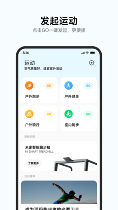 小米运动健康截图0
