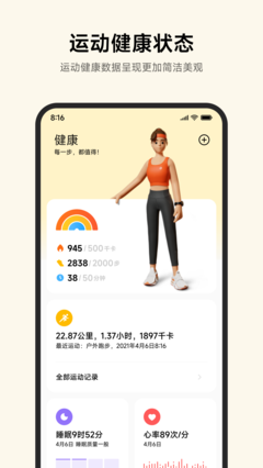 小米运动健康截图3
