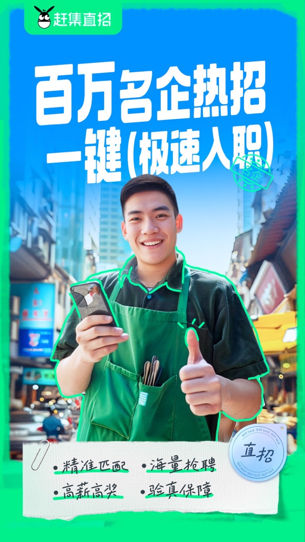 赶集直招截图2