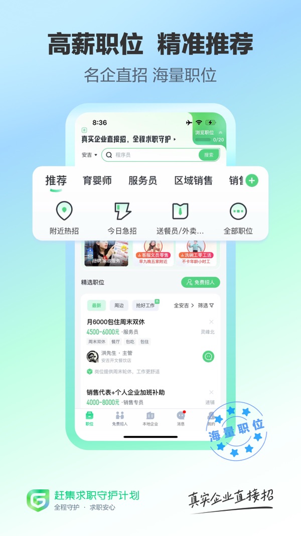 赶集直招截图3
