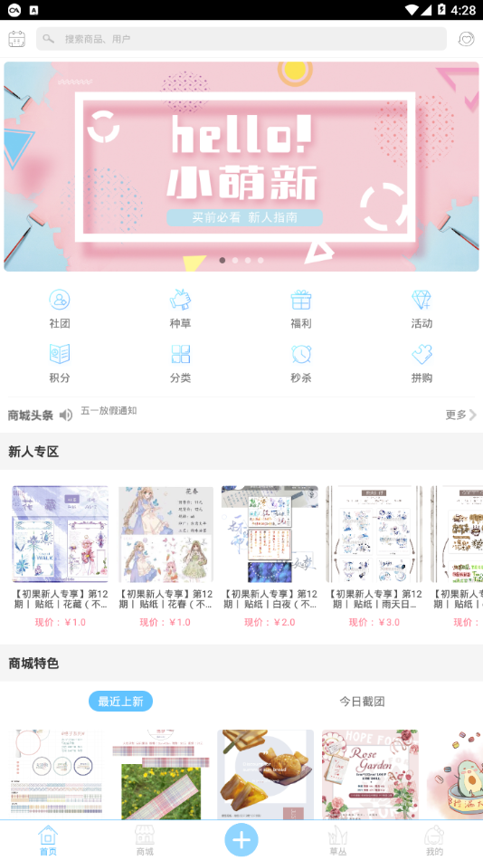 初果手帐截图0