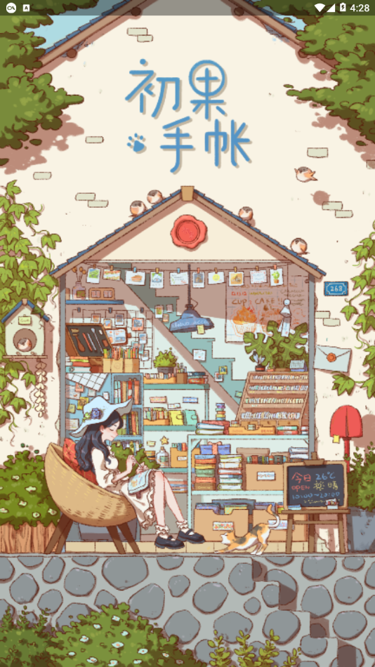 初果手帐截图1