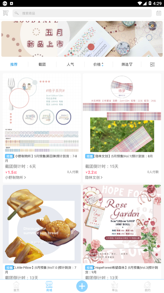 初果手帐截图2