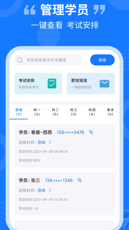 教练百事通截图0