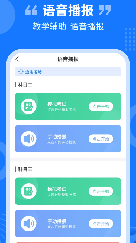 教练百事通截图1