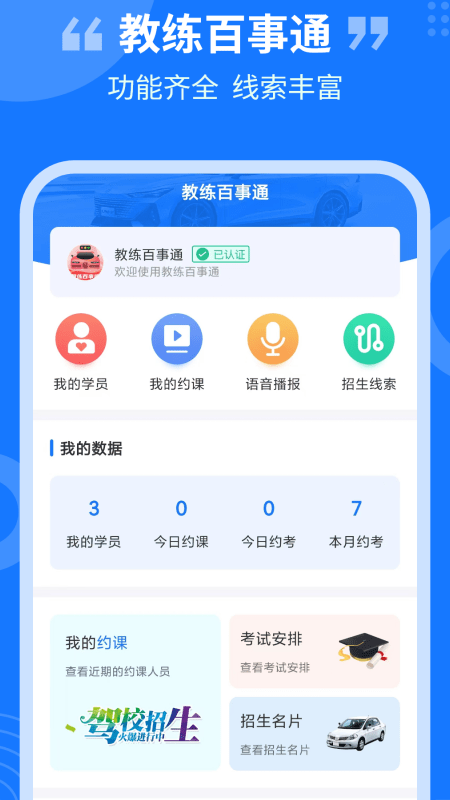 教练百事通截图2