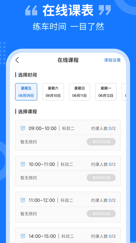 教练百事通截图3