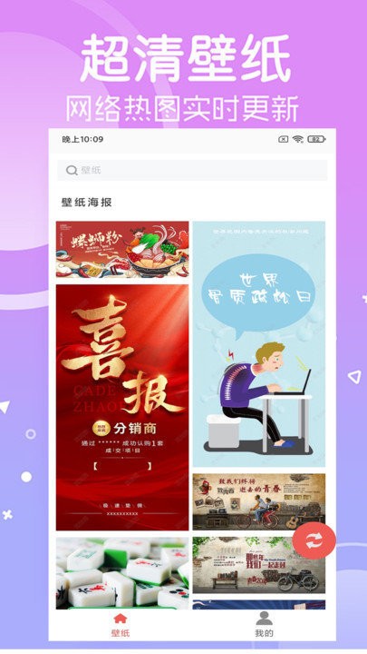 寻乐壁纸截图1