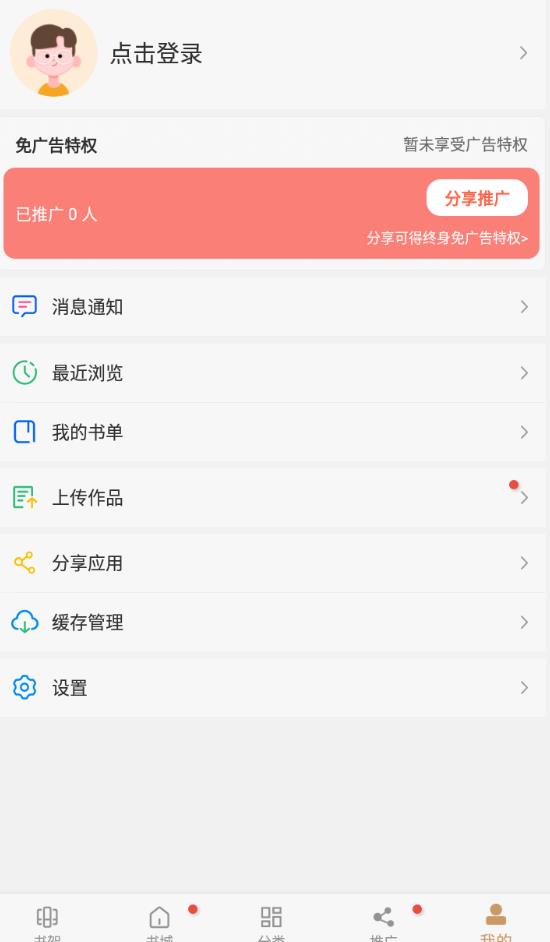 无痕读书截图1