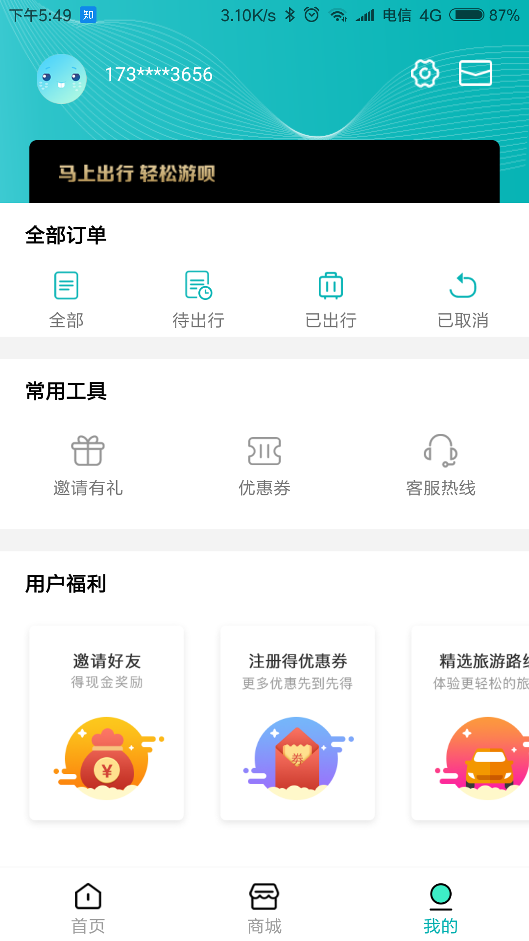 马上游呗截图0