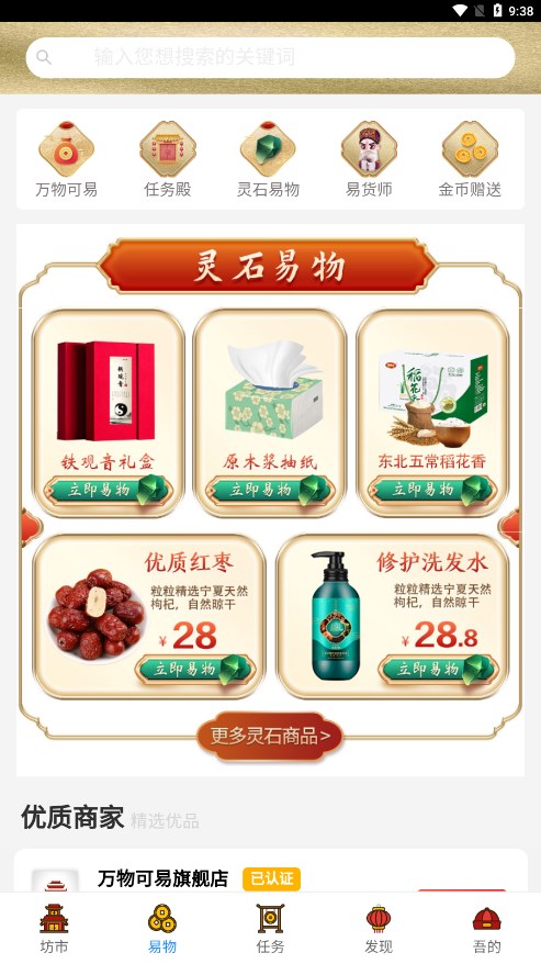 万物可易截图2