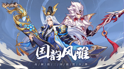 远征将士截图1