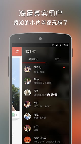 探探截图1