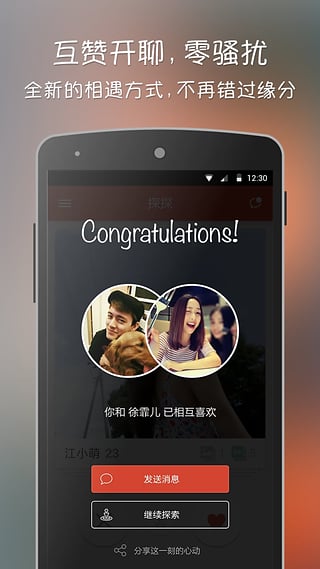 探探截图2