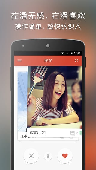 探探截图3