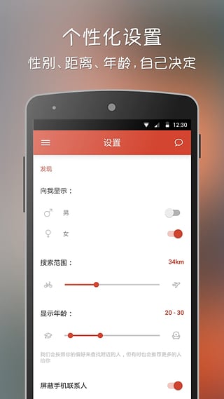 探探截图4