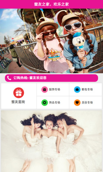 蜜友截图1