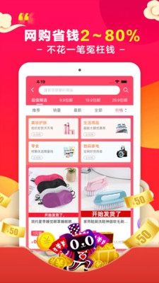 省钱花截图0