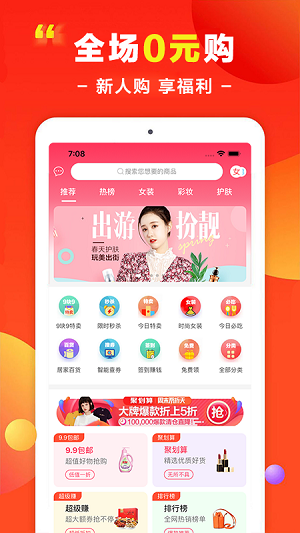 省钱花截图2