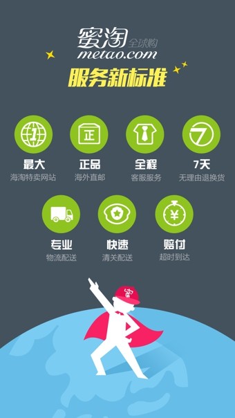 蜜淘截图0