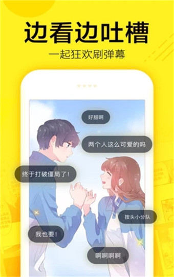 屌丝漫画免vip版截图0