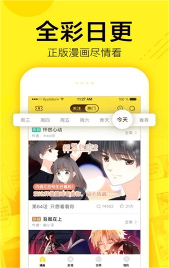屌丝漫画免vip版截图3