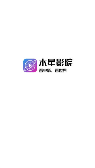 木星影院截图0