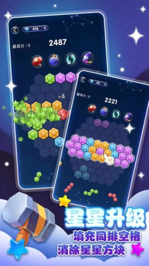 经典消星星截图0