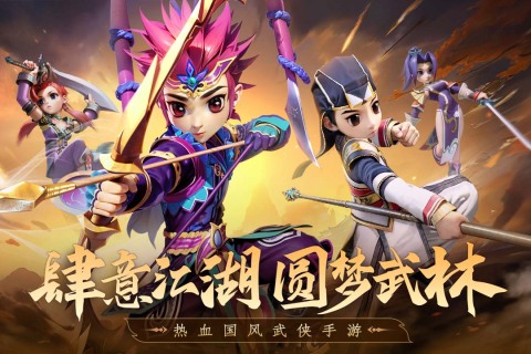 全民江湖截图0