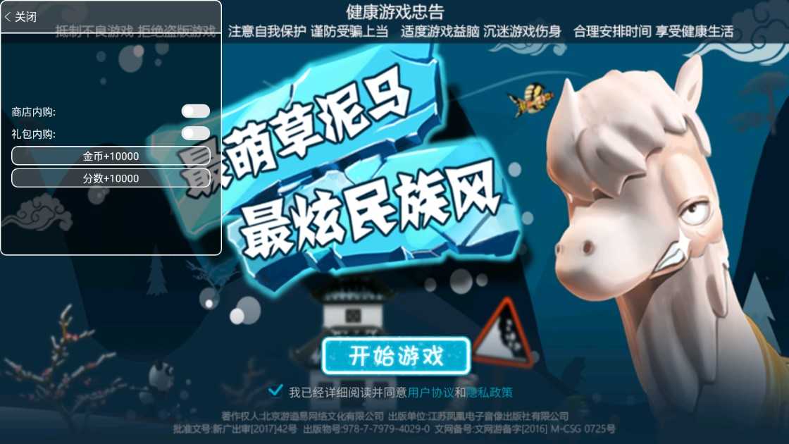 滑雪大冒险2内置FF无限菜单截图0