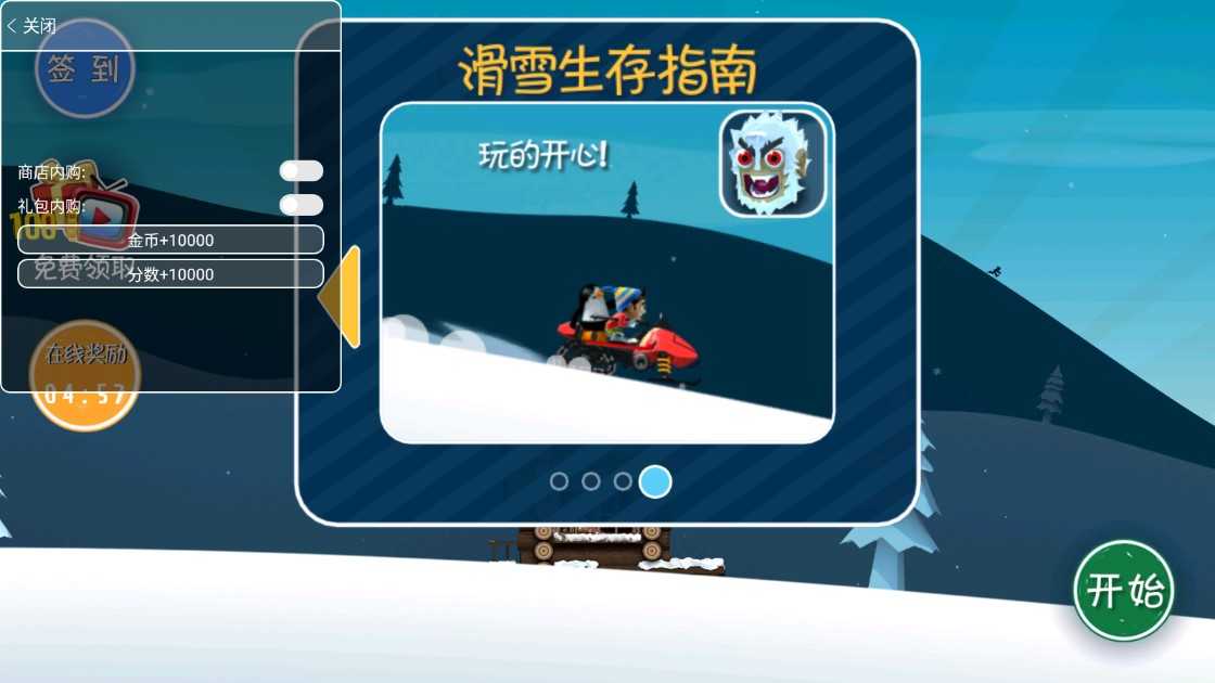 滑雪大冒险2内置FF无限菜单截图1