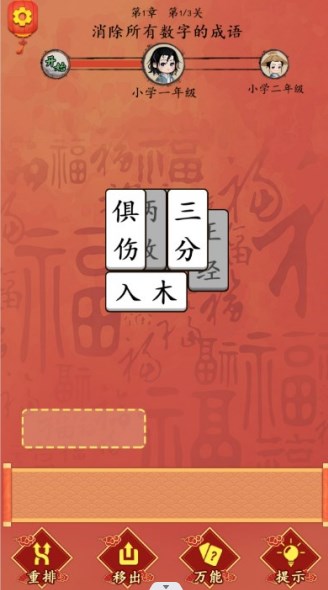 这不是汉字闯关截图1