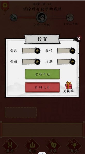 这不是汉字闯关截图2